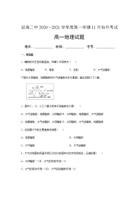 2021省哈尔滨延寿县二中高一11月月考地理试题缺答案