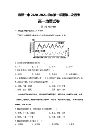 2021宁夏海原一中高一上学期第二次月考地理试题含答案