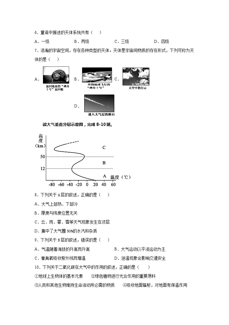 2021宁夏海原一中高一上学期第二次月考地理试题含答案第2页