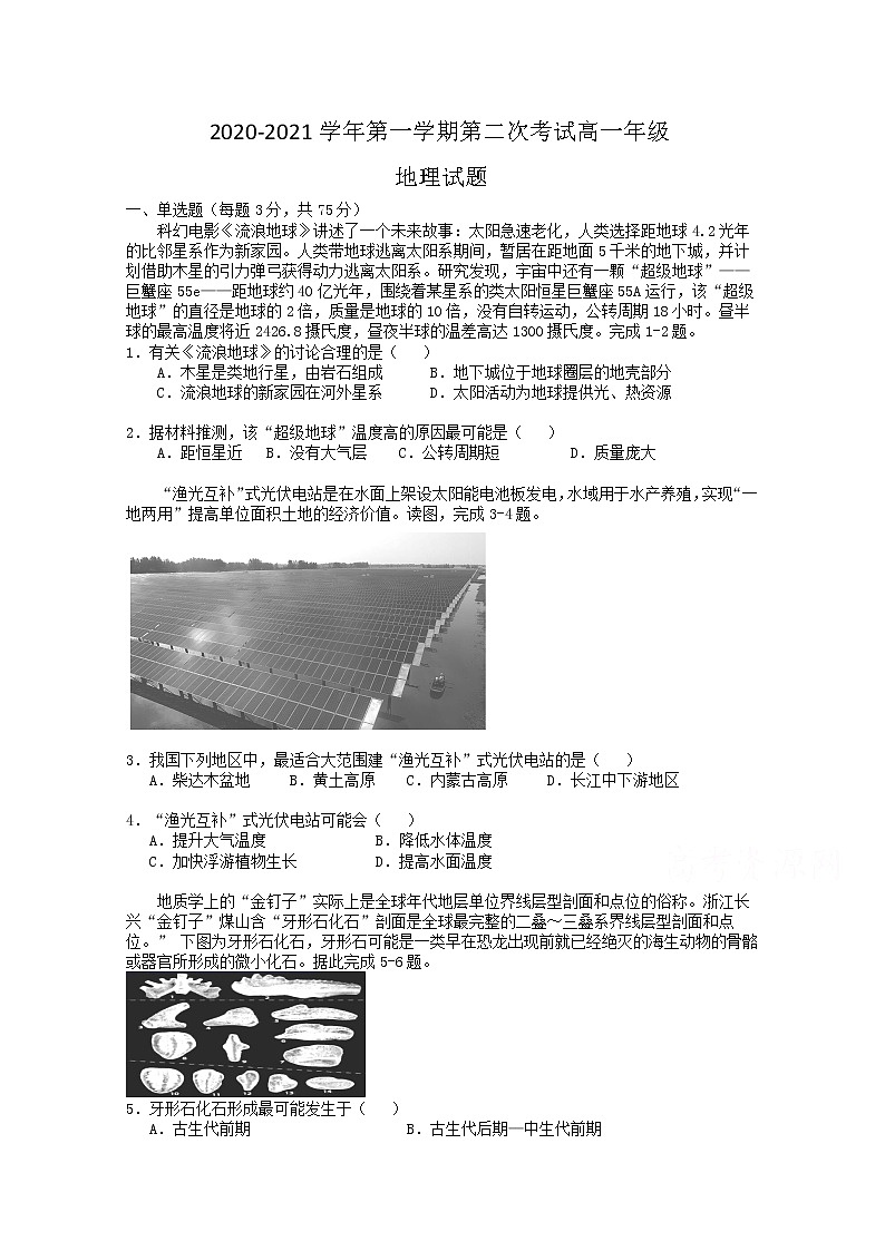 2021江门二中高一上学期第二次考试（期中）地理试题含答案01