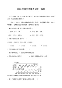 2021毕节实验高级中学高一上学期期中考试地理试题含答案