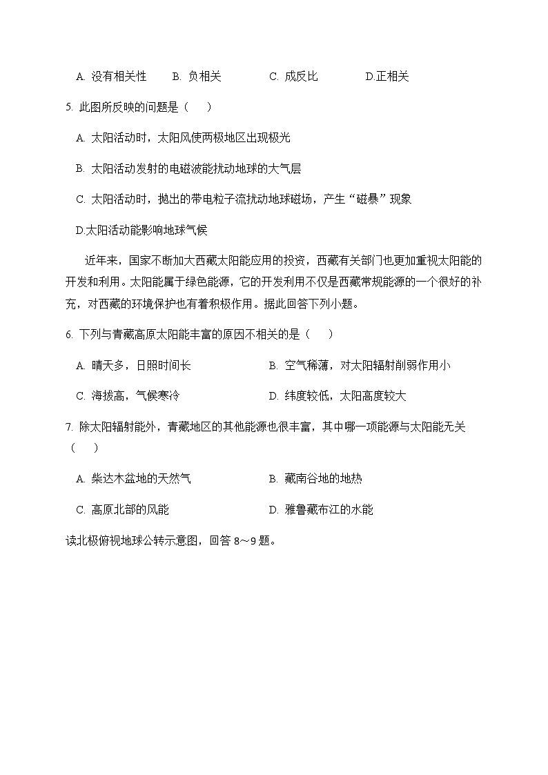 2021毕节实验高级中学高一上学期期中考试地理试题含答案第2页