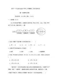 2020福建省泰宁一中高一上学期第二次阶段考试地理试题含答案