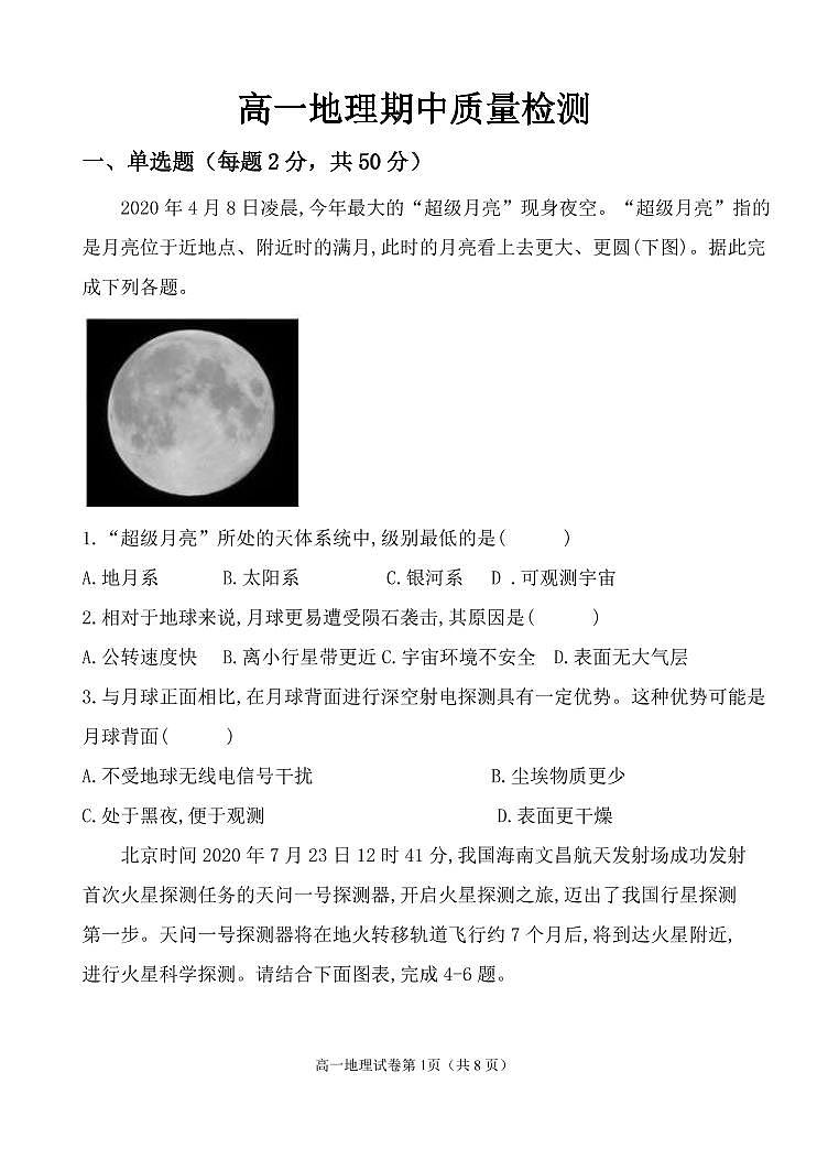 2021长春农安县高一上学期期中考试地理试卷PDF版含答案01