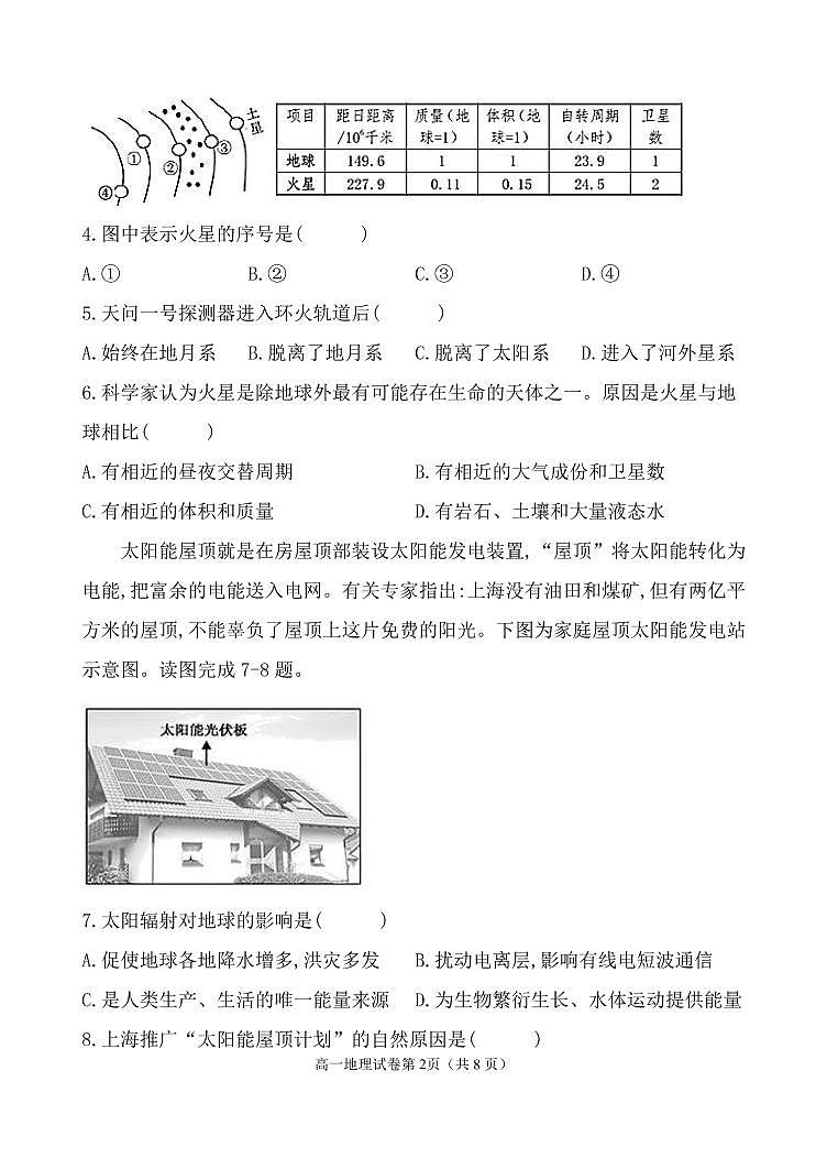 2021长春农安县高一上学期期中考试地理试卷PDF版含答案02