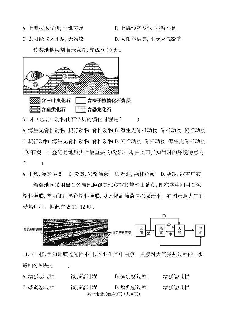 2021长春农安县高一上学期期中考试地理试卷PDF版含答案03