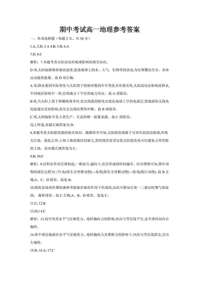 2021长春农安县高一上学期期中考试地理试卷PDF版含答案01