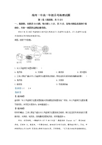 2021【KS5U解析】沧州一中高一上学期第一次月考地理试卷含解析