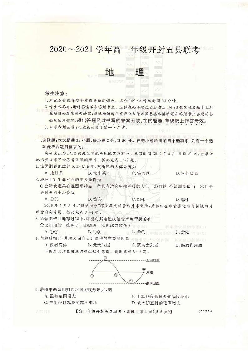 2021开封五县高一上学期期中联考地理试卷扫描版含答案01