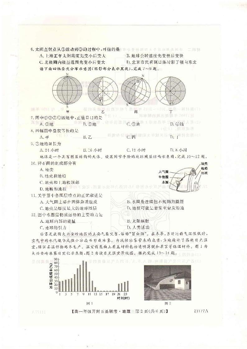 2021开封五县高一上学期期中联考地理试卷扫描版含答案02