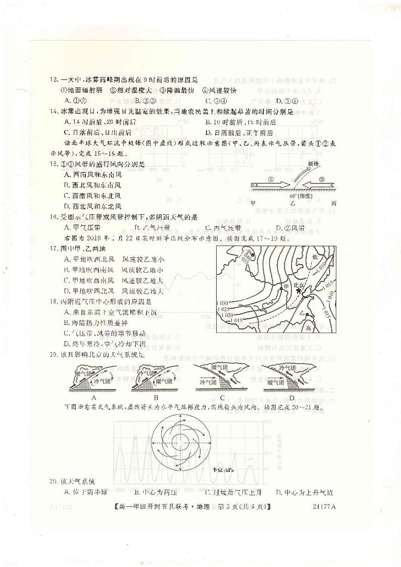 2021开封五县高一上学期期中联考地理试卷扫描版含答案03
