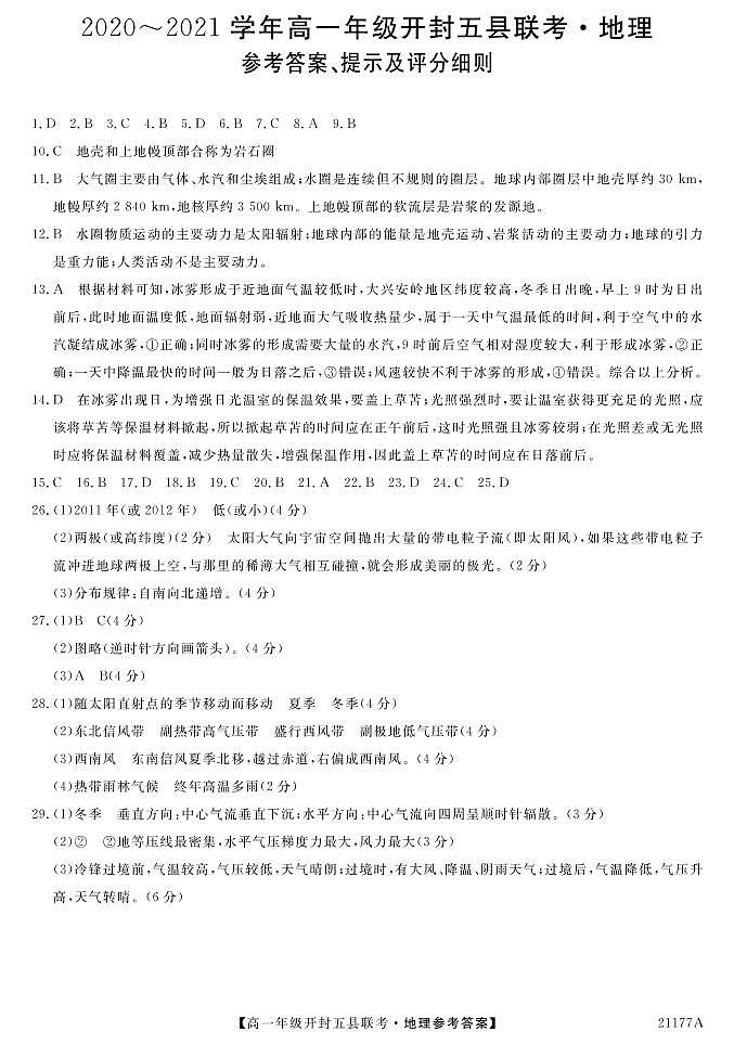 2021开封五县高一上学期期中联考地理试卷扫描版含答案01