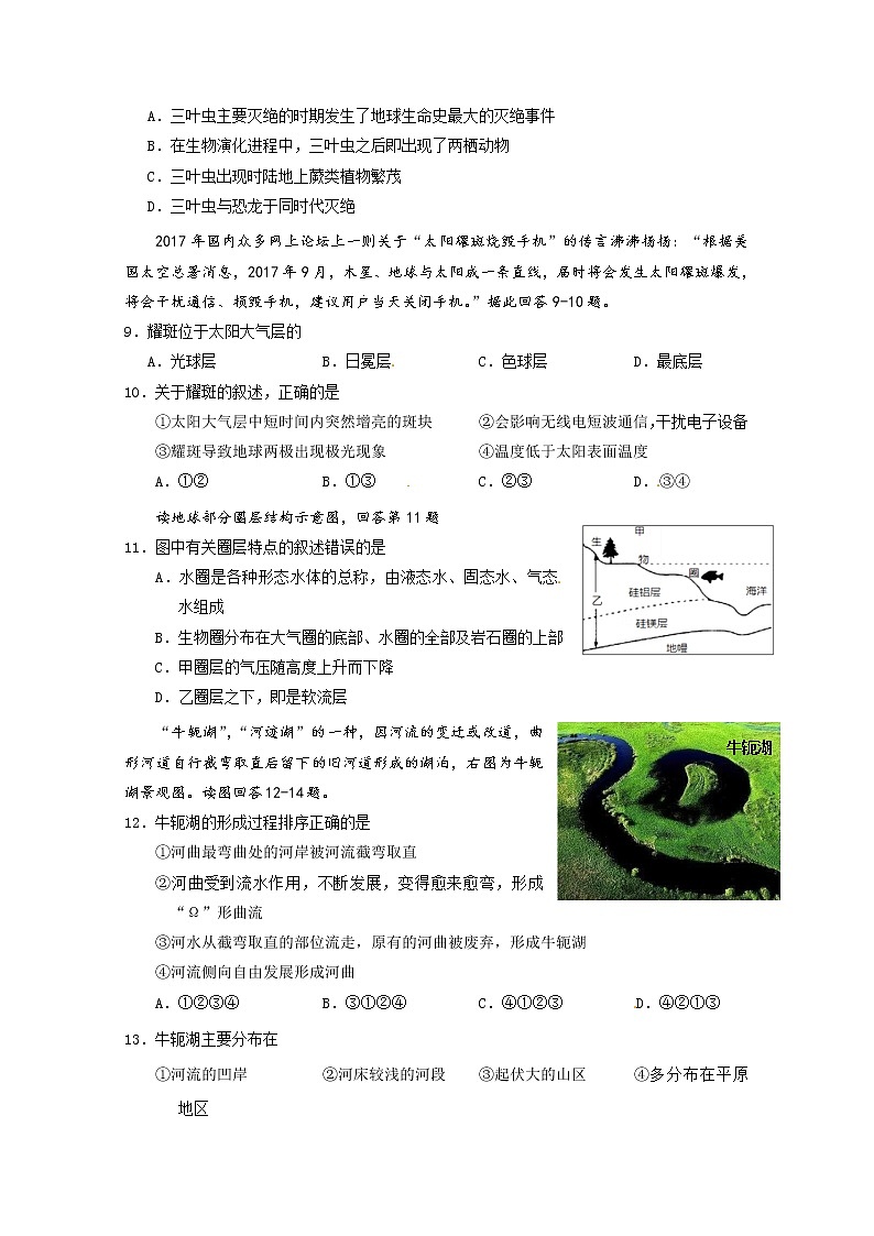 2021浙江省A9协作体高一上学期期中联考地理试题含答案第3页