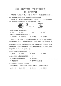 2021沭阳县高一上学期期中地理试题含答案