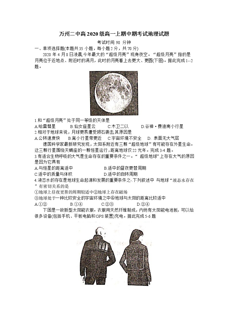 2021重庆市万州二中高一上学期期中考试地理试题含答案第1页