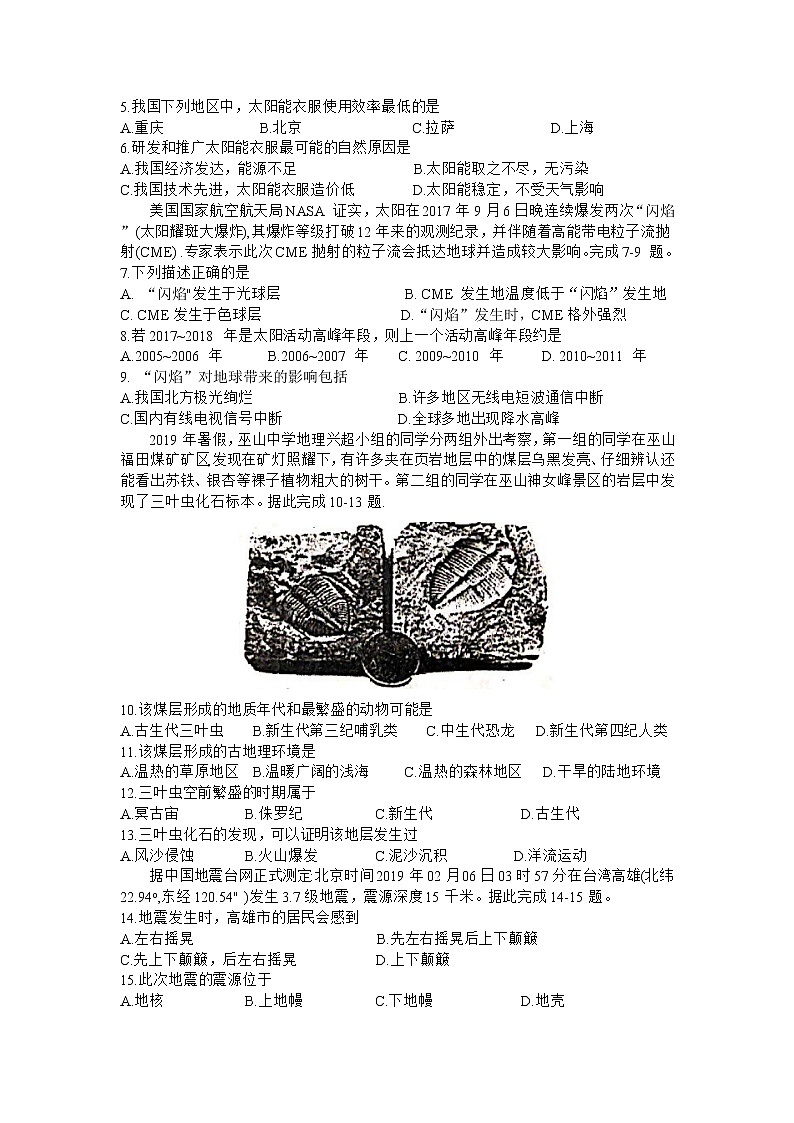 2021重庆市万州二中高一上学期期中考试地理试题含答案第2页