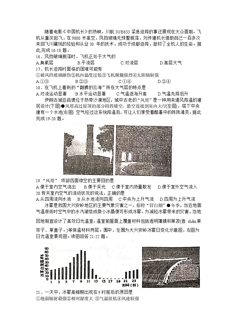 2021重庆市万州二中高一上学期期中考试地理试题含答案第3页