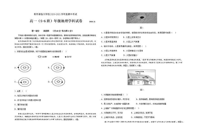 2021北京市新学道临川学校到高一（京津班）上学期期中考试地理试题缺答案01