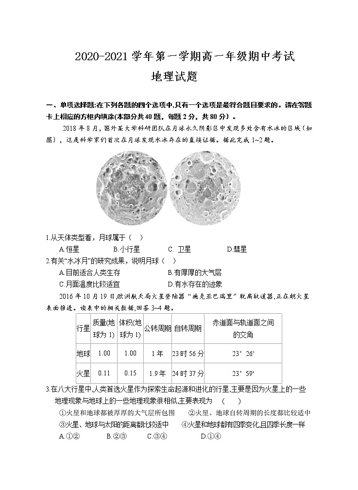 2021盐城四县高一上学期期中联考试题地理含答案01
