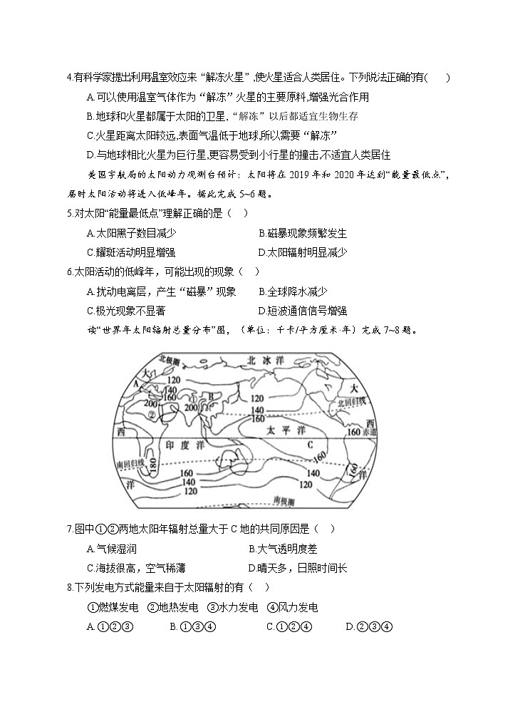 2021盐城四县高一上学期期中联考试题地理含答案02