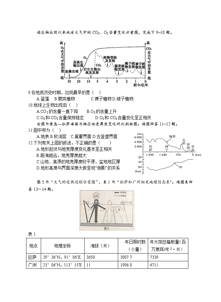 2021盐城四县高一上学期期中联考试题地理含答案03
