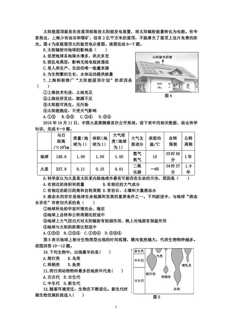 2021淮安高中校协作体高一上学期期中考试地理试题（可编辑）PDF版含答案02