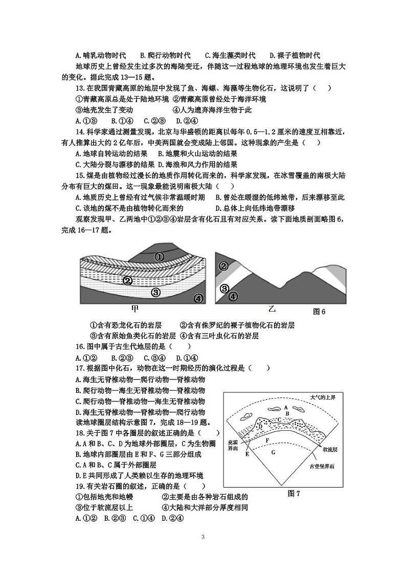 2021淮安高中校协作体高一上学期期中考试地理试题（可编辑）PDF版含答案03