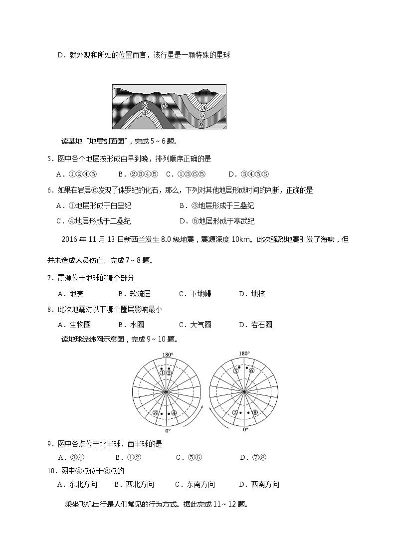 2021泰安肥城高一上学期期中考试地理试题含答案第2页