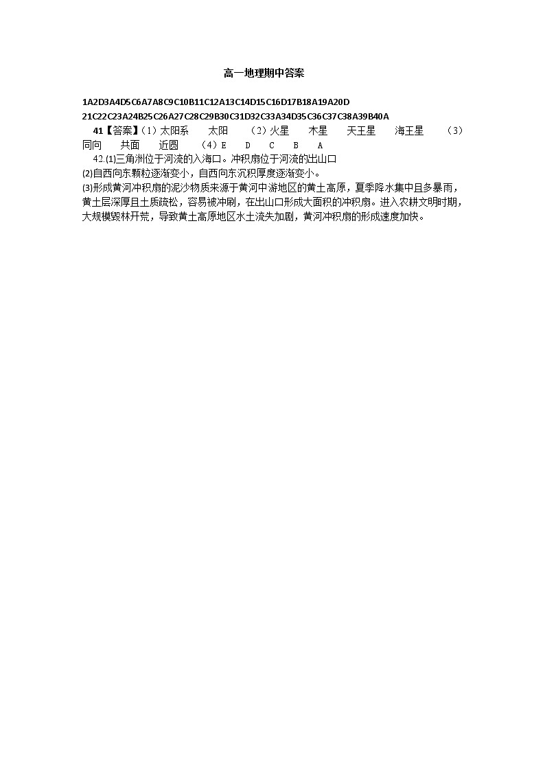 2021黑龙江省农垦建三江管理局一中高一上学期期中考试地理含答案01
