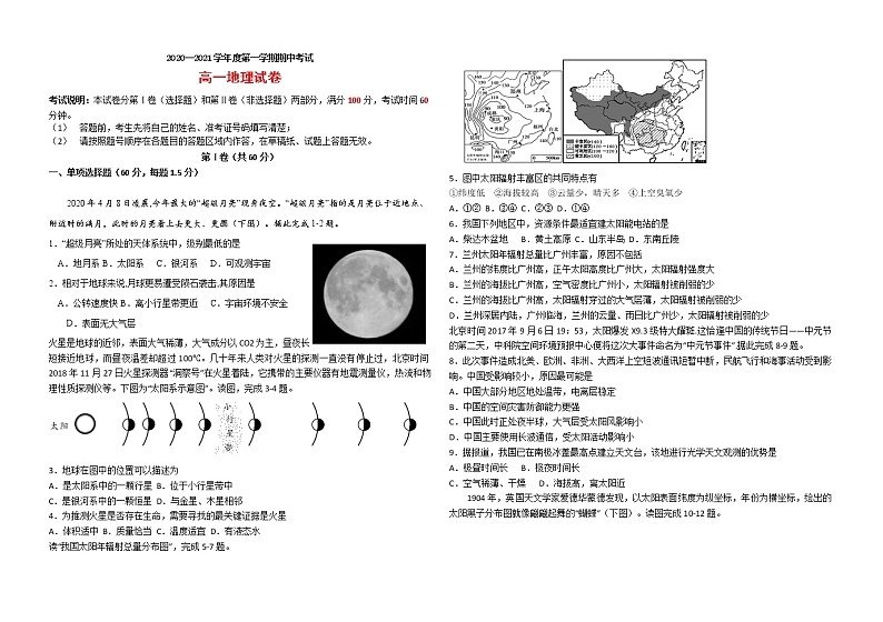 2021黑龙江省农垦建三江管理局一中高一上学期期中考试地理含答案01