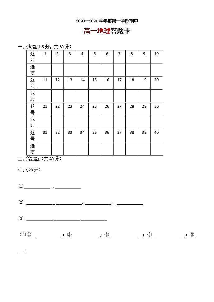 2021黑龙江省农垦建三江管理局一中高一上学期期中考试地理含答案01