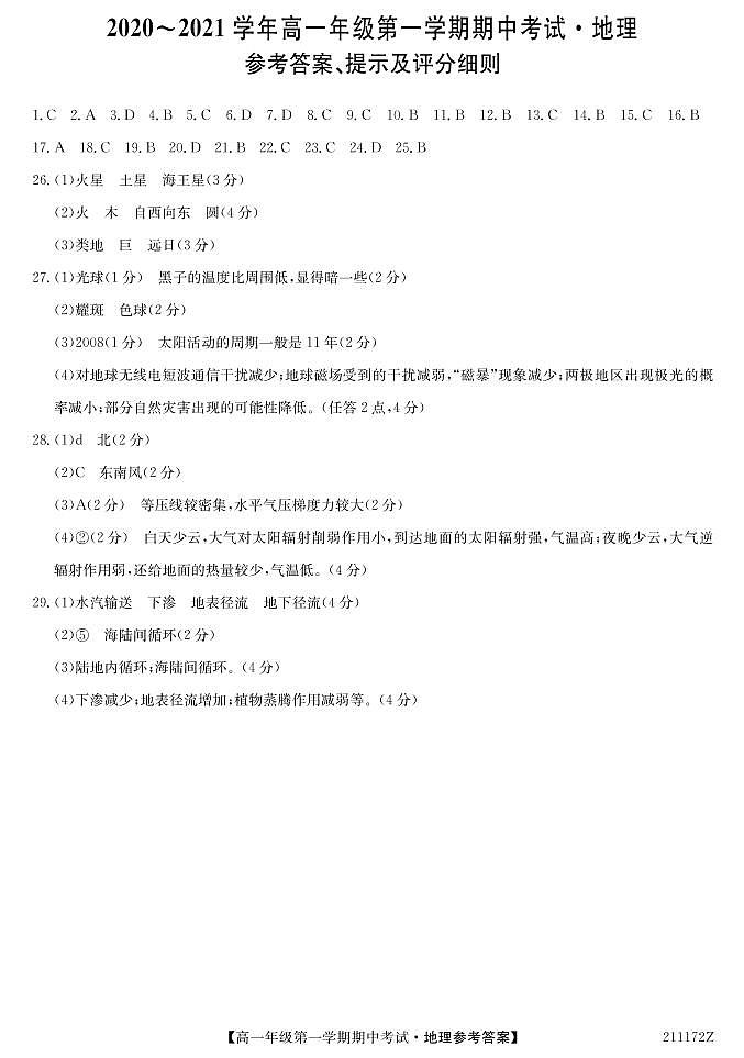 2021吕梁兴县、岚县高一上学期期中地理试题扫描版含答案01