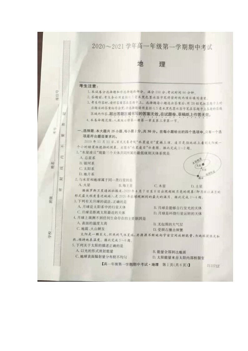 2021吕梁兴县、岚县高一上学期期中地理试题扫描版含答案01