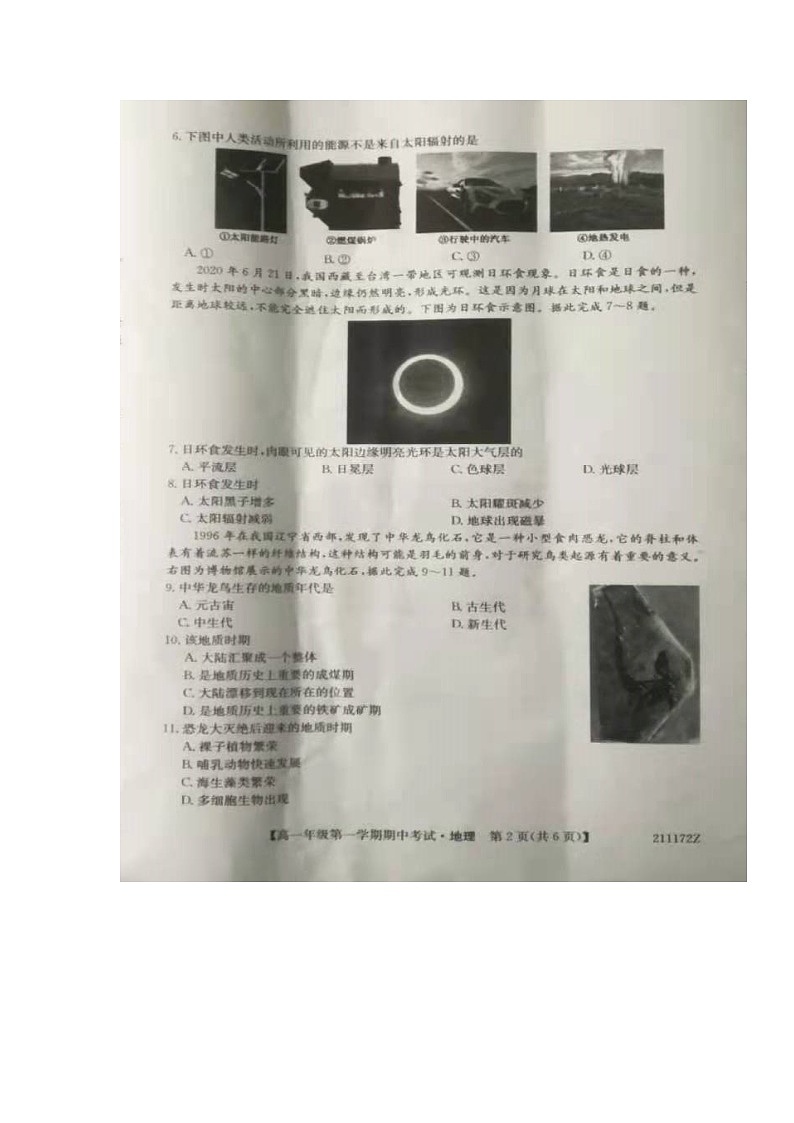 2021吕梁兴县、岚县高一上学期期中地理试题扫描版含答案02