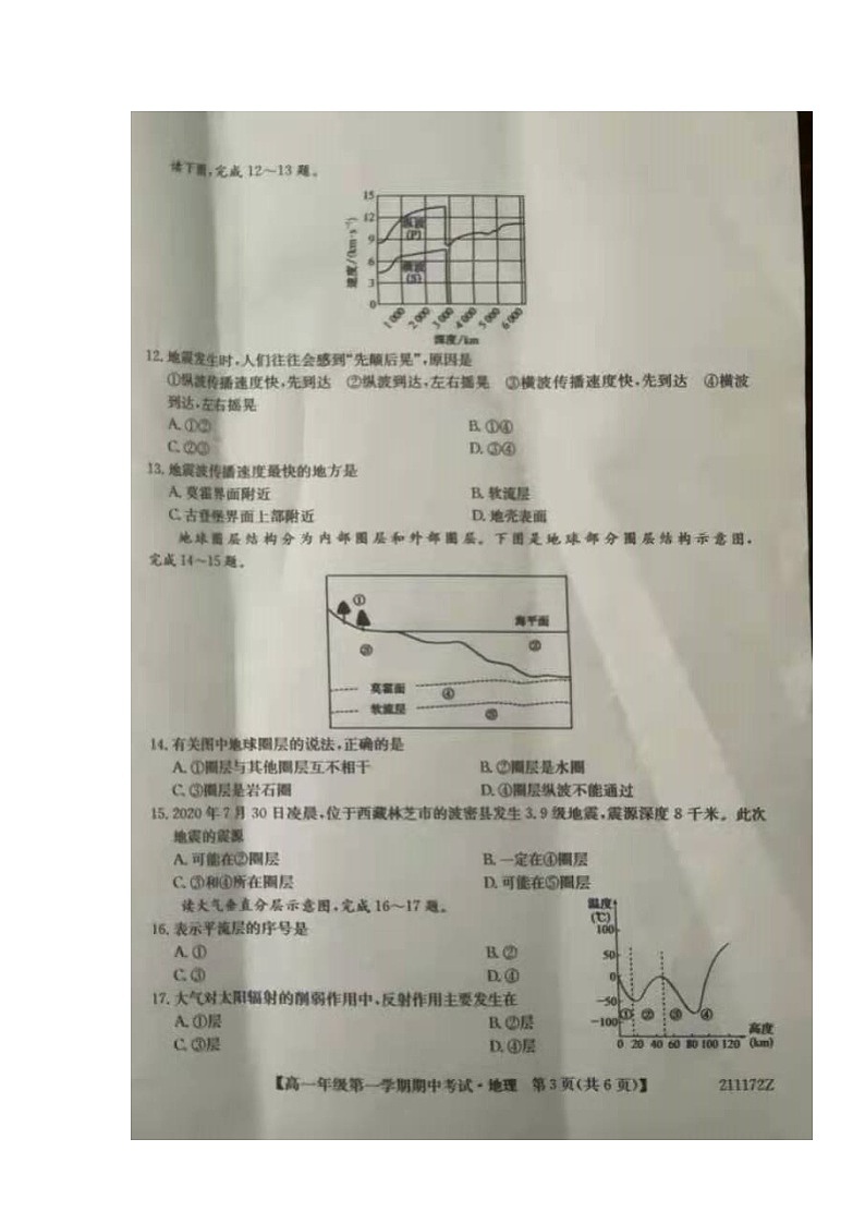 2021吕梁兴县、岚县高一上学期期中地理试题扫描版含答案03