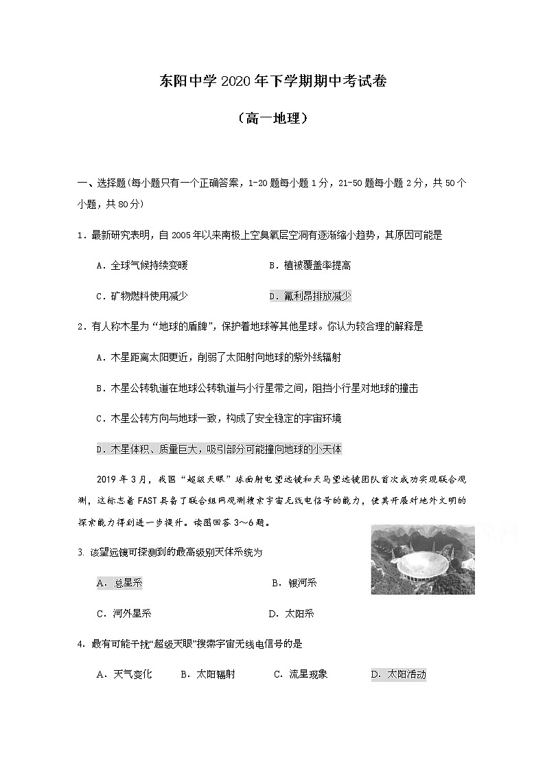 2021浙江省东阳中学高一上学期期中考试地理试题含答案01