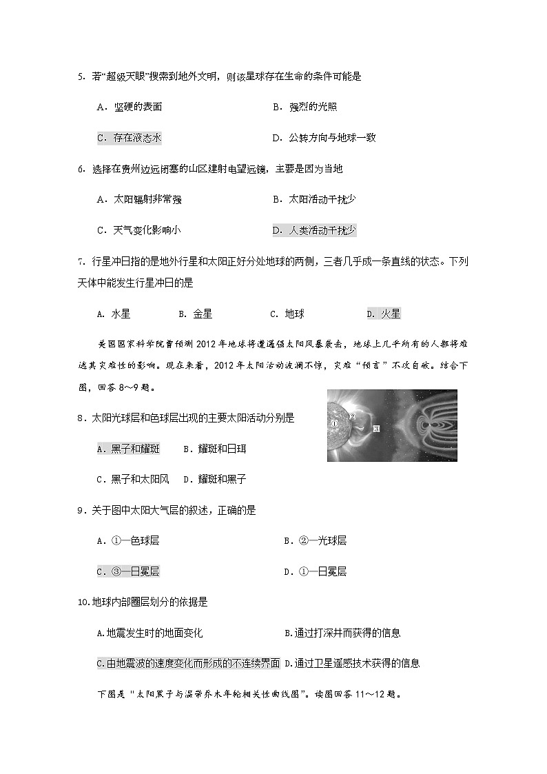 2021浙江省东阳中学高一上学期期中考试地理试题含答案02