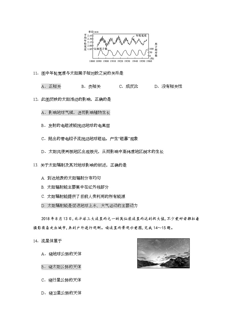 2021浙江省东阳中学高一上学期期中考试地理试题含答案03