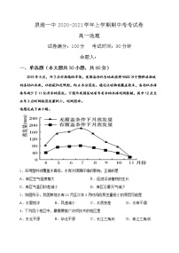 2021泉州泉港区一中高一上学期期中考试地理含答案