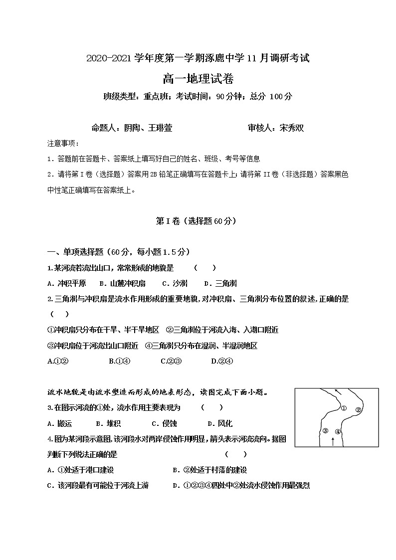 2021张家口涿鹿中学高一上学期11月调研（期中）考试地理试题含答案第1页