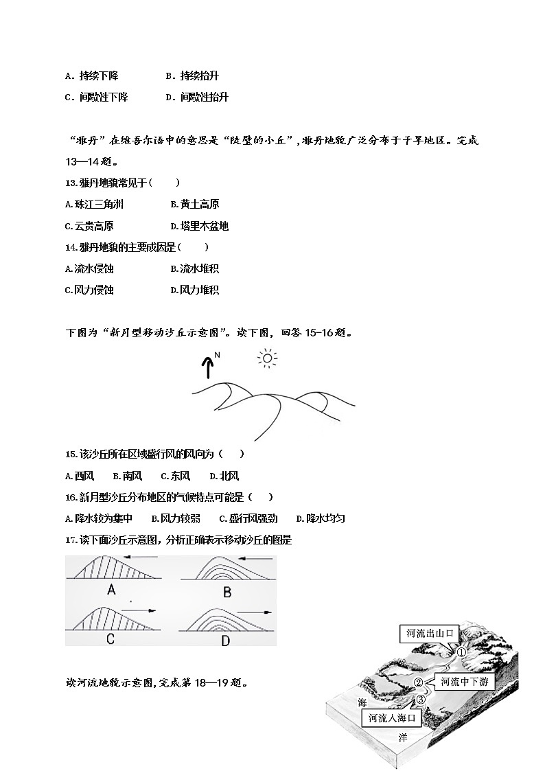 2021张家口涿鹿中学高一上学期11月调研（期中）考试地理试题含答案第3页