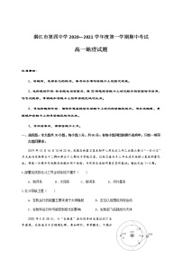 2021湛江四中高一上学期期中考试地理试题含答案