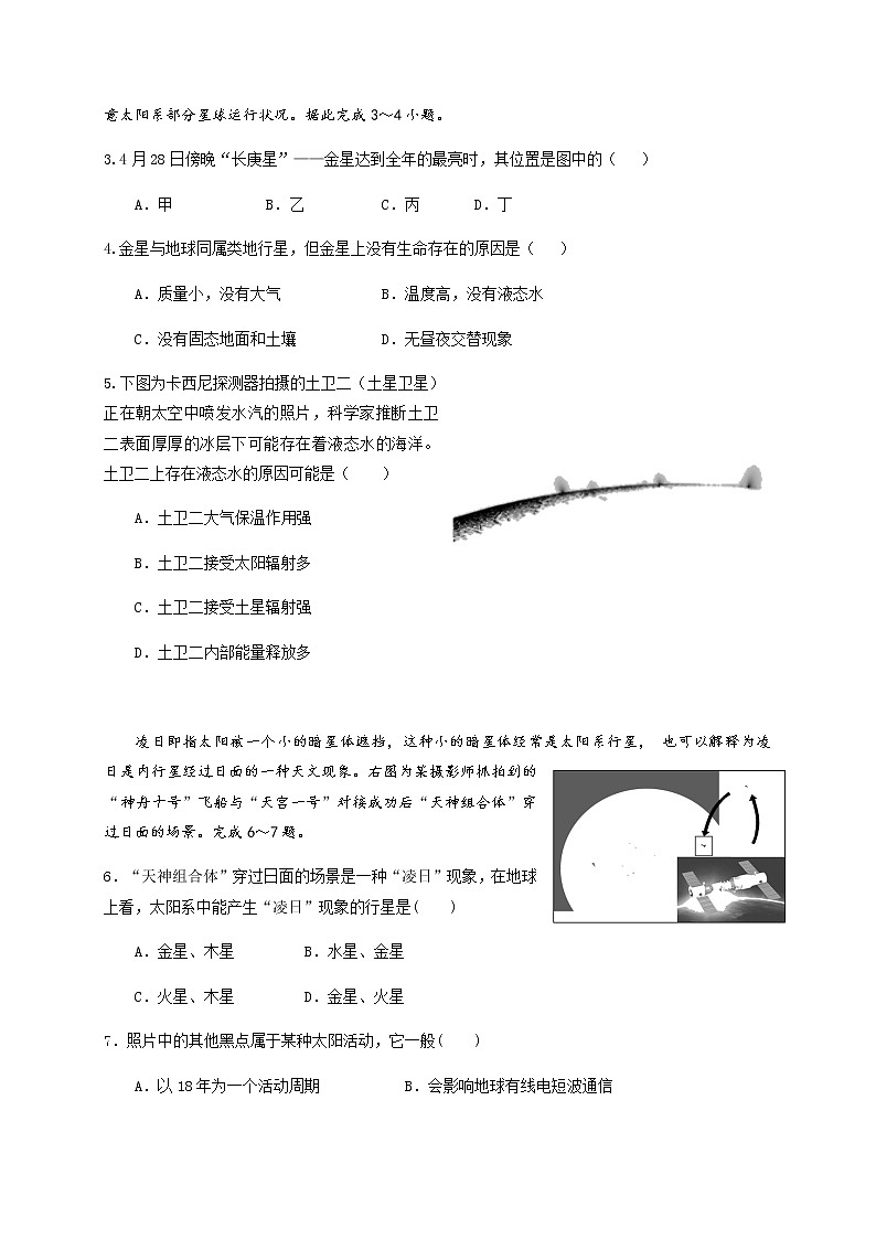 2021湛江四中高一上学期期中考试地理试题含答案第2页