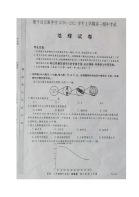 2021朝阳建平县实验中学高一上学期期中考试地理试题扫描版含答案