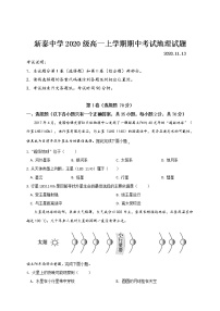 2021山东省新泰一中老校区（新泰中学）高一上学期期中考试地理试卷含答案