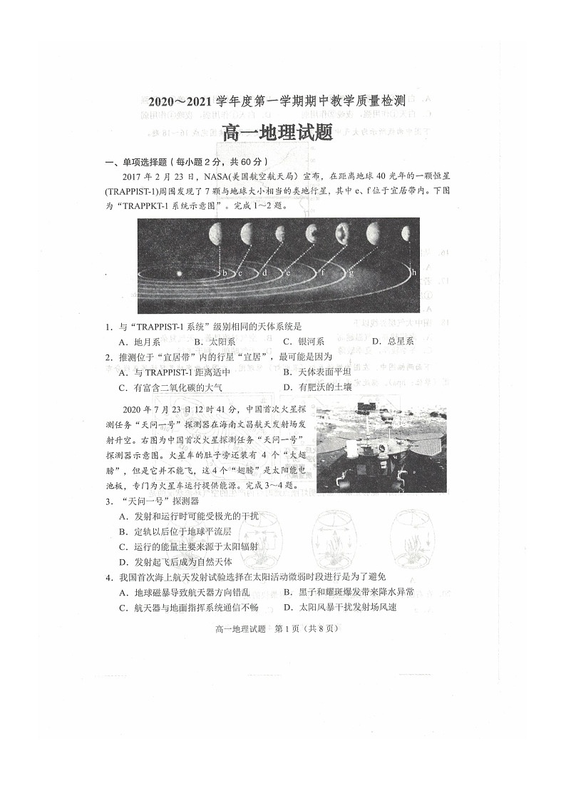 2021邹城高一上学期期中地理试卷图片版含答案第1页