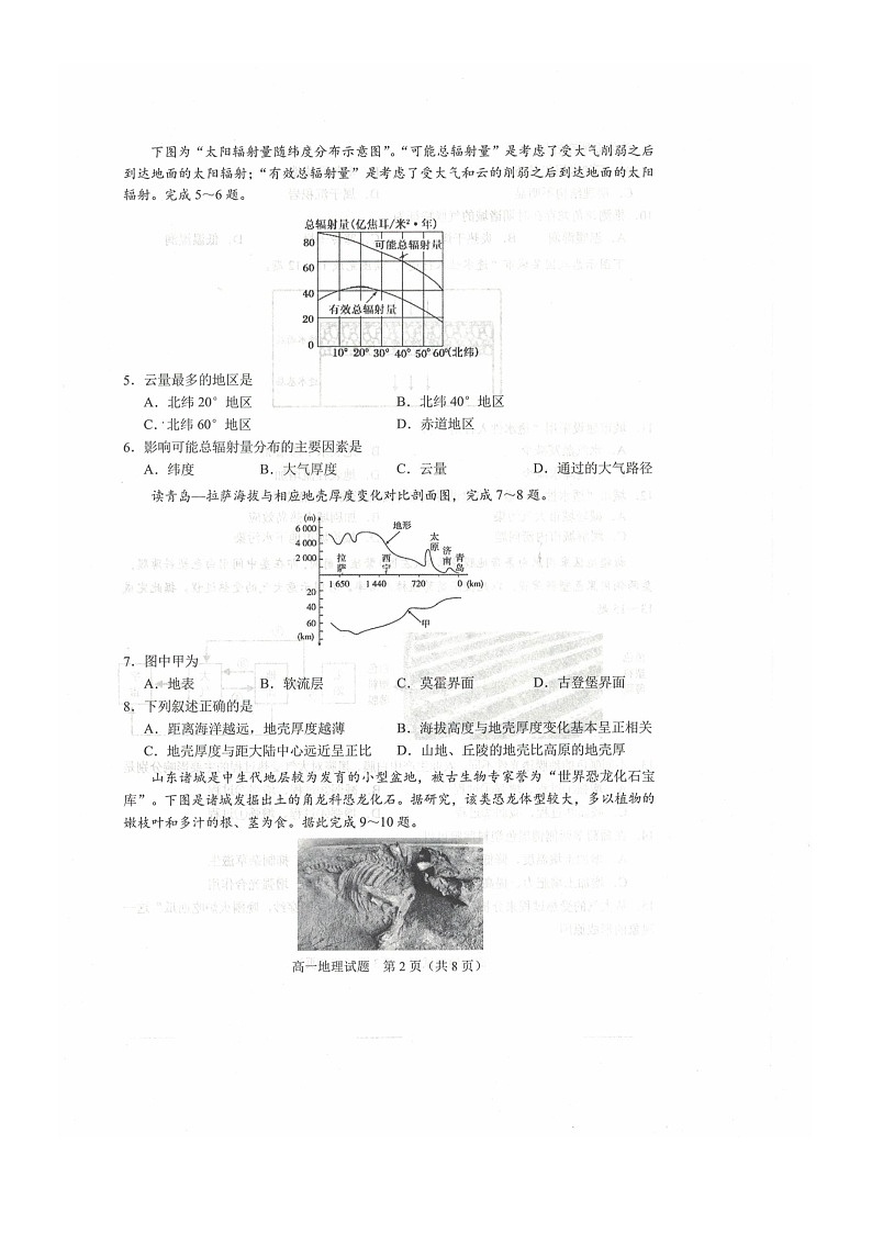 2021邹城高一上学期期中地理试卷图片版含答案第2页