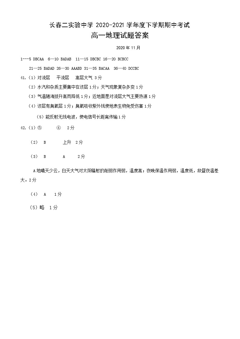 2021长春第二实验中学高一上学期期中考试地理试题PDF版含答案01