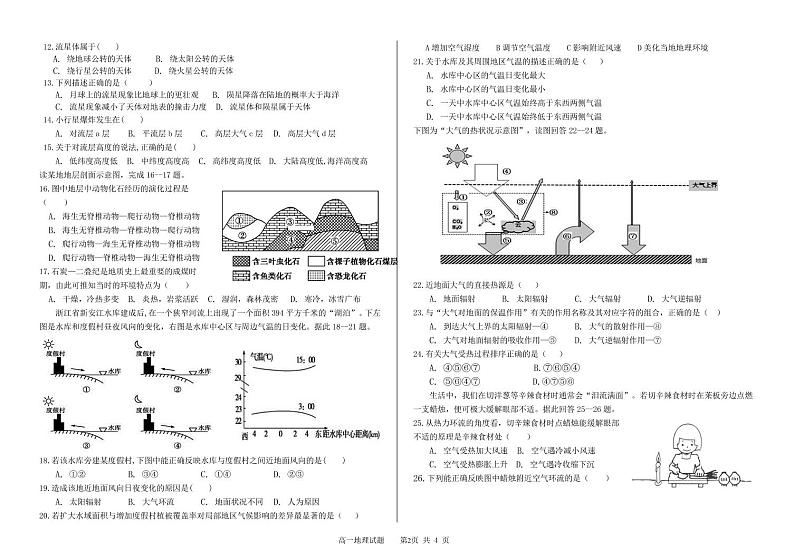 2021长春第二实验中学高一上学期期中考试地理试题PDF版含答案02