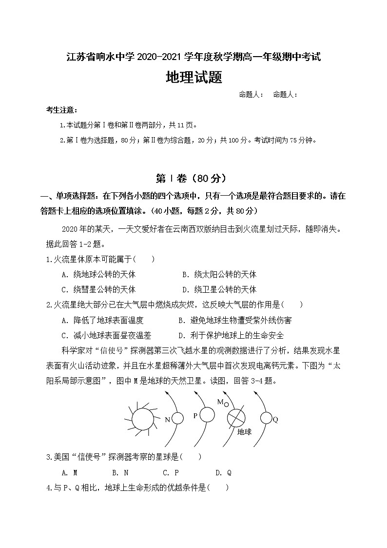 2021盐城响水中学高一上学期期中考试地理试题含答案01